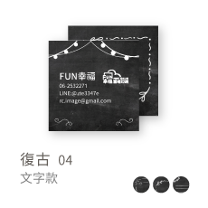 復古04
