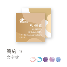 簡約10