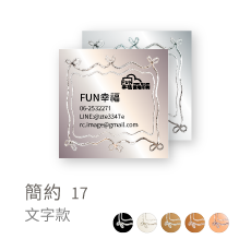 簡約17