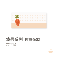 蔬果系列-紅蘿蔔02