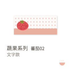 蔬果系列-蕃茄02