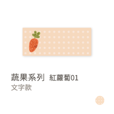 蔬果系列-紅蘿蔔01