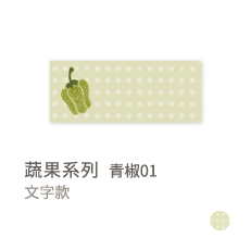 蔬果系列-青椒01