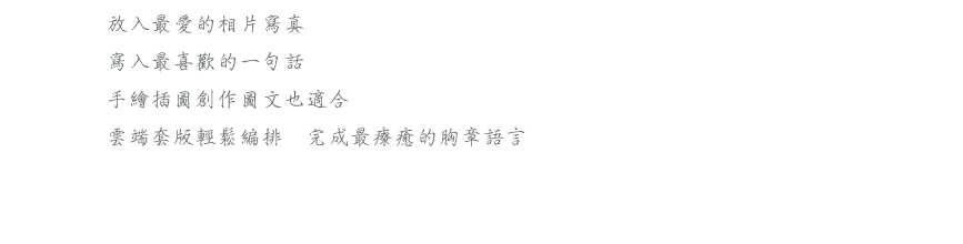 胸章/胸章相框-簡介