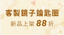 限時最優惠