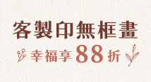 限時最優惠